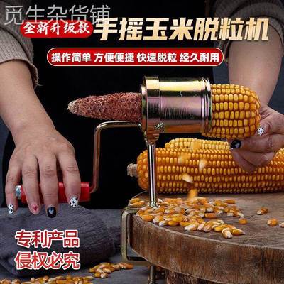 新款手摇玉米脱粒机家用干玉米脱离器包谷手动脱粒剥玉米神器剥粒