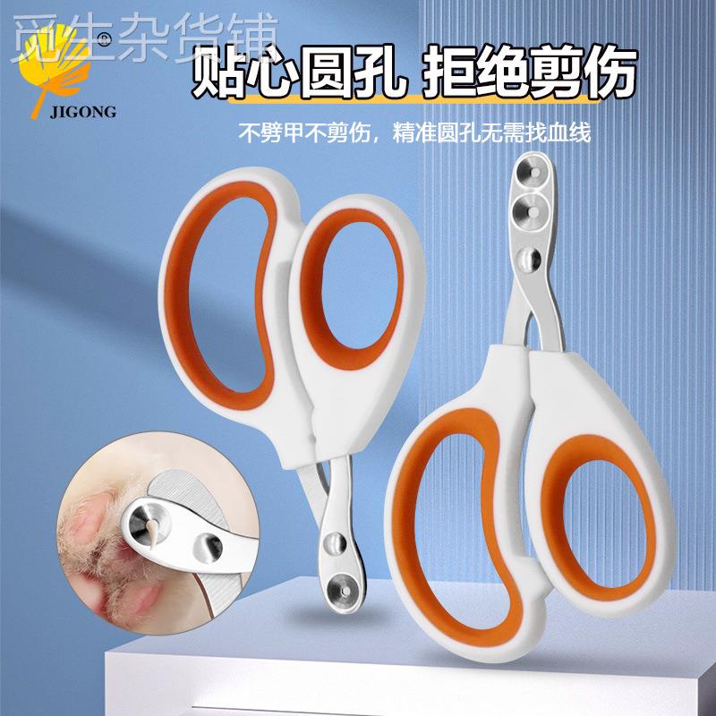 猫咪用指甲剪小盲剪猫狗剪指甲神器圆孔宠物指甲钳用猫爪子剪刀