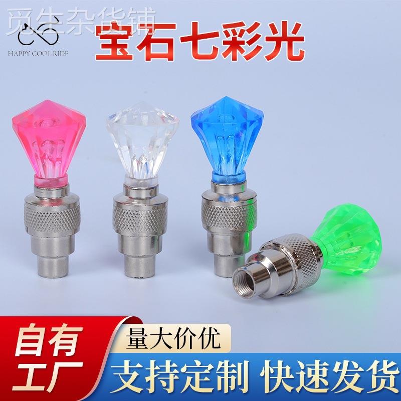 户外自行车灯摩托车气嘴灯电瓶车风火轮宝石气嘴灯夜间骑行装备
