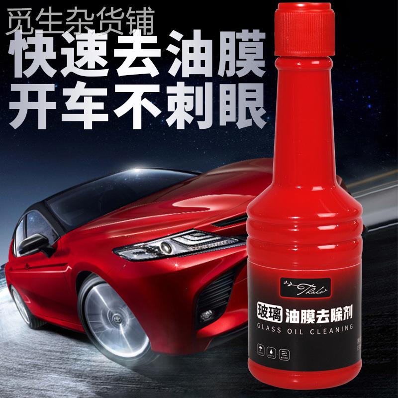 车用油膜去除剂 前挡风玻璃清洗油强力去污去雾去油膜车用雨刮精