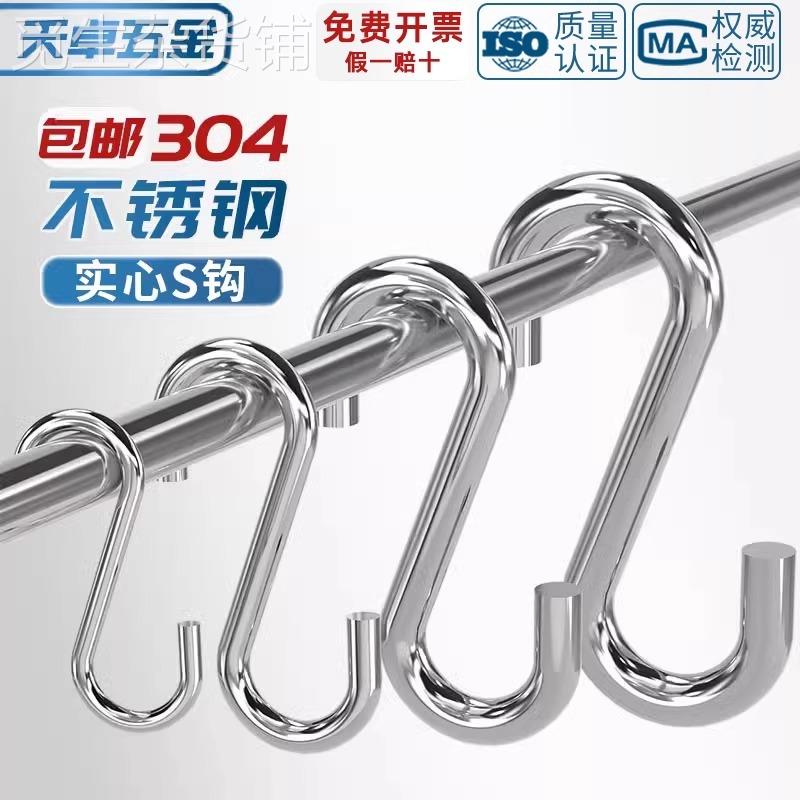 304不锈钢实心S钩厨房S型挂钩S形金属钩晒香肠腊肉厨具房壁挂衣帽