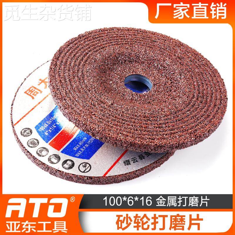 100*6*16磨光片角磨机抛光打磨片干磨角磨片砂轮磨盘厂家直销