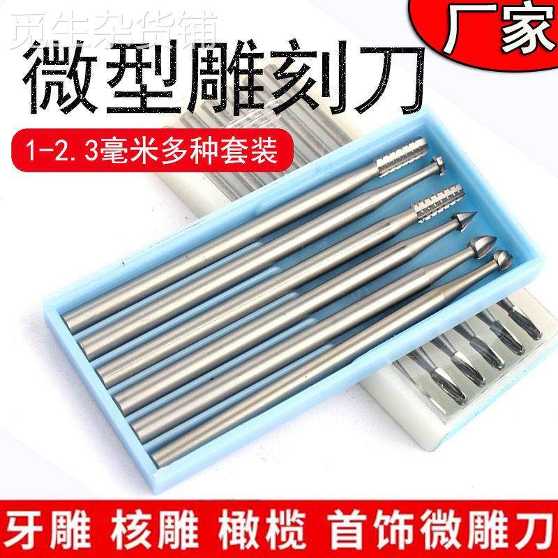 电动核雕刀雕刻刀橄榄核木头微雕钻头木雕刀工具牙机木工刀头套装