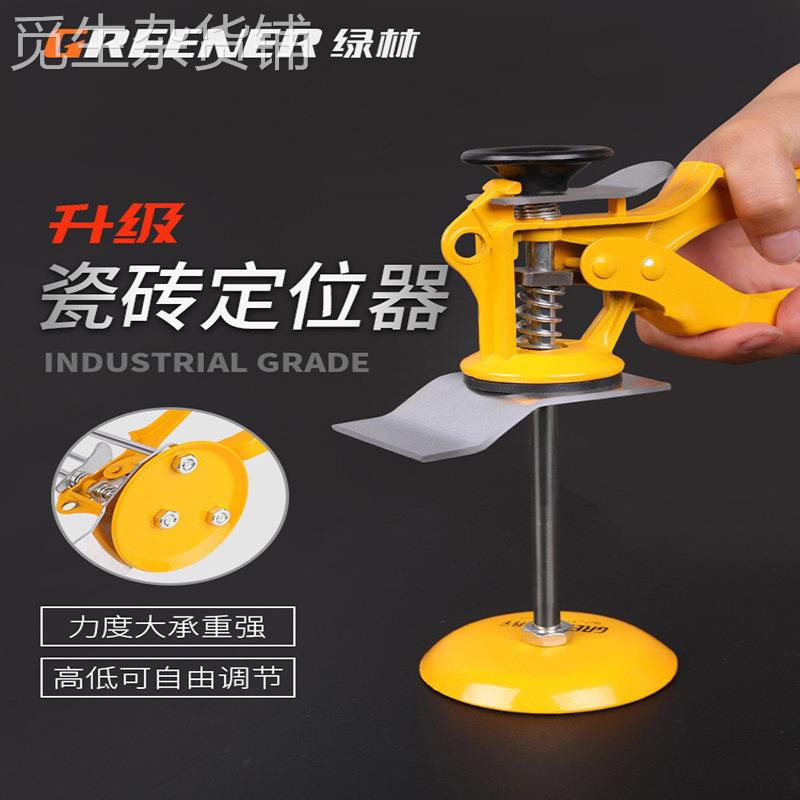 绿林瓷砖高低调节顶高器墙砖升降定位调平器手动垫高瓦工辅助工具