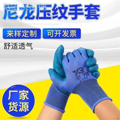 加厚尼龙压纹浸胶乳胶防滑工业建筑搬砖防护劳保手套工地上用耐磨