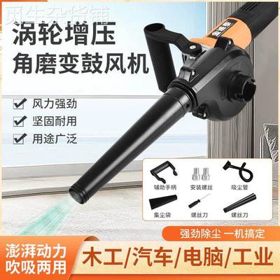 角磨机改鼓风机吹风机吸尘器强力大功率家用电脑吹灰神器小型清灰