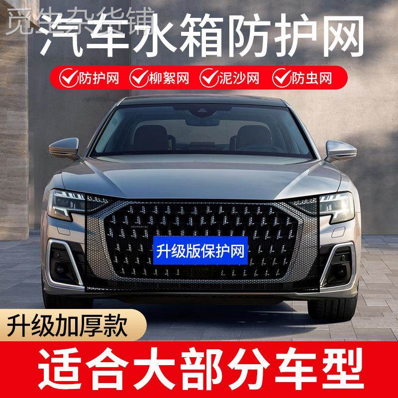 汽车水箱防虫网空调防护过滤网防棉絮网车用口罩飞虫灰尘网车