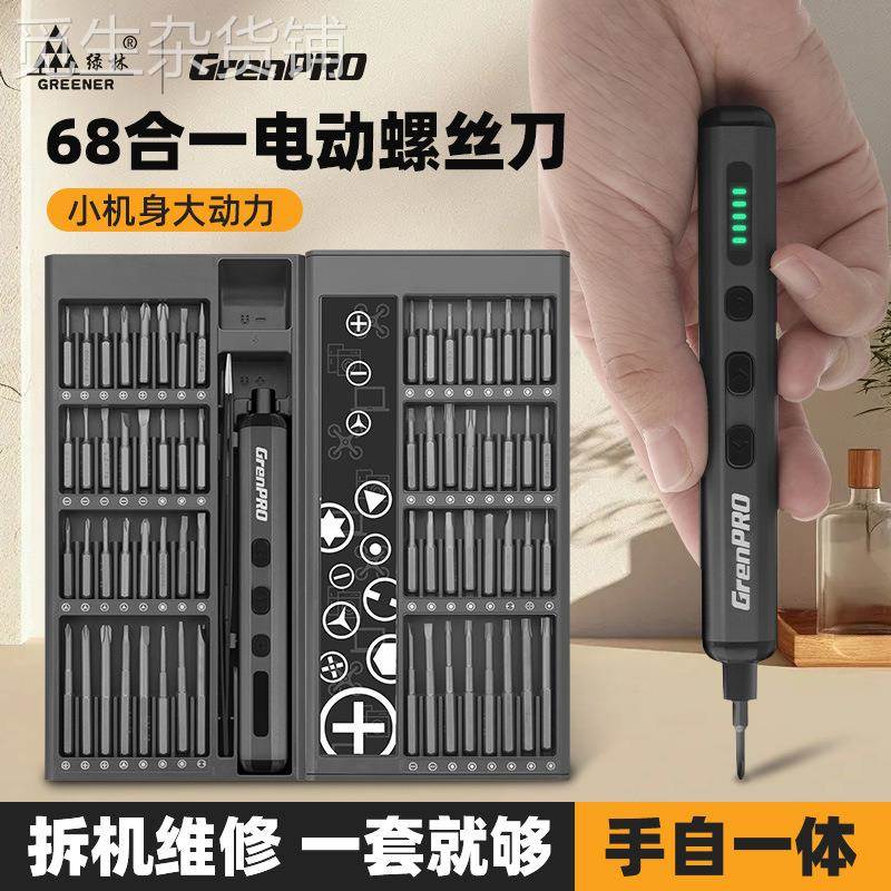 绿林电动螺丝刀套装组合充电多功能式家用小型精密维修锂电动起子