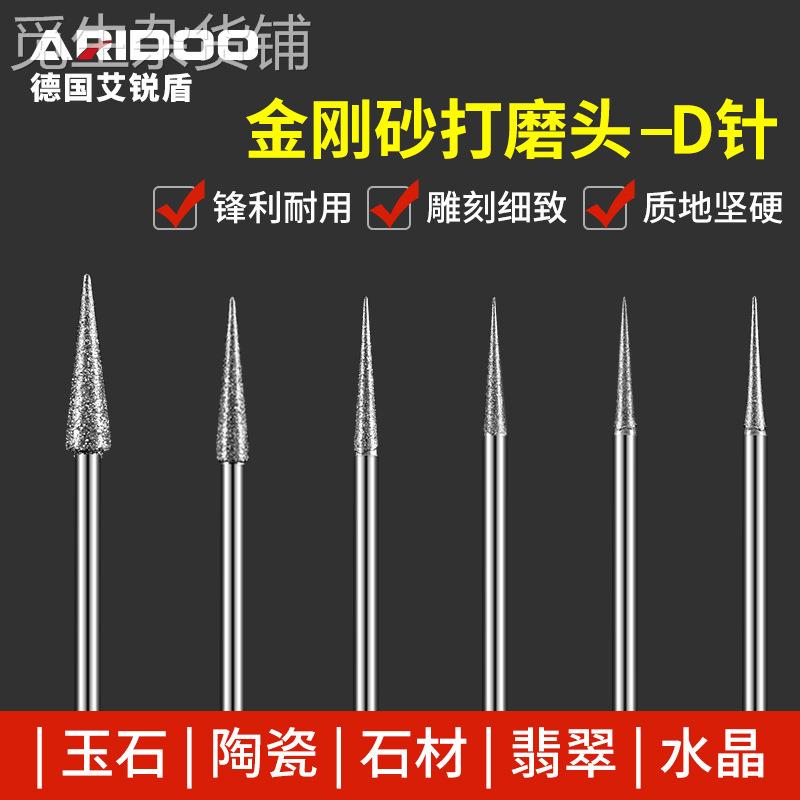 金刚砂磨针D针金刚石翡翠原石去皮电磨机打磨玉石雕刻磨头配件