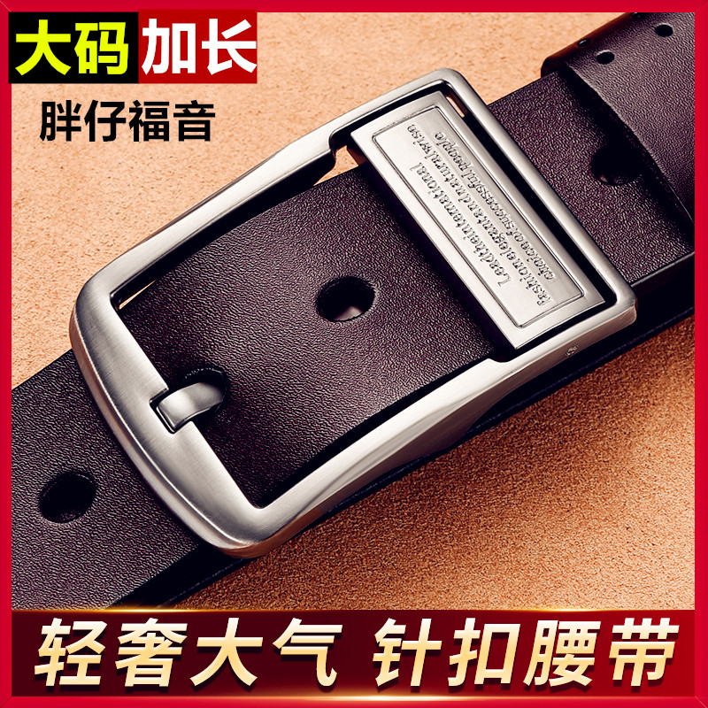 超长二层牛皮胖子裤带加长款皮带