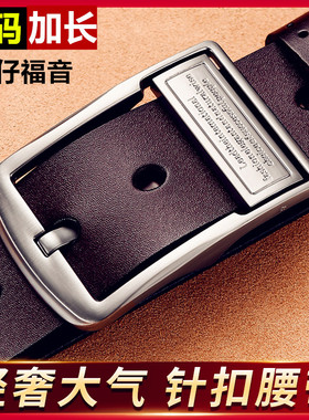 加长款皮带男士胖大码真皮150cm针扣超长肥佬170纯牛皮胖子裤腰带