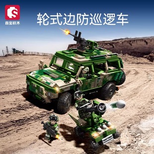 森宝积木军事系列轮式边防巡逻车坦克组装模型儿童男孩益智玩具