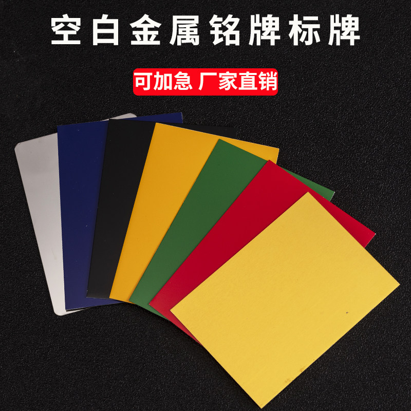 定做空白铭牌腐蚀激光刻字打标模具标牌制作空白黑色蓝色金属铝牌订做丝印uv设备拉丝不锈钢机械标识牌定制
