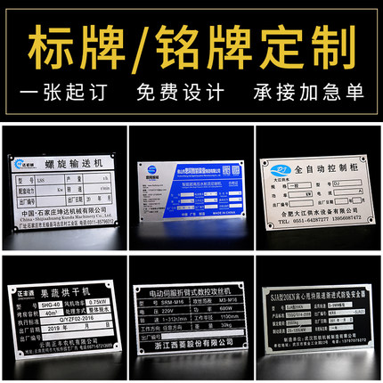 铭牌铝牌定做机器机械设备腐蚀铝合金商标logo印刷定制丝印激光雕刻不锈钢金属铜牌电机警示模具标牌标识制作
