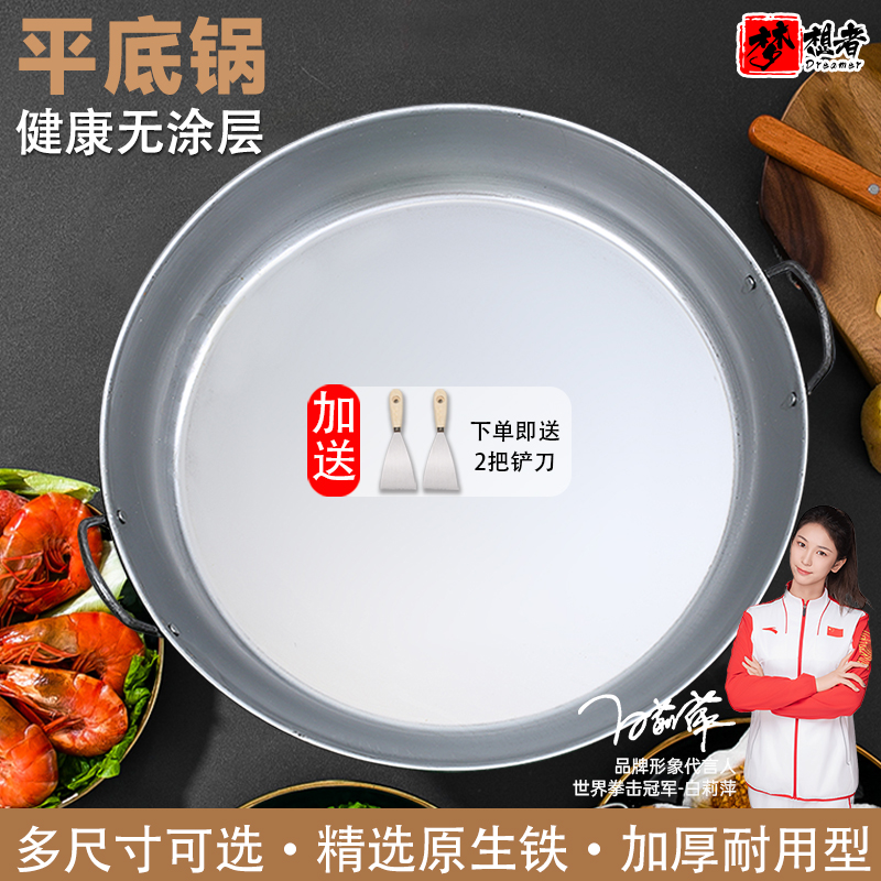 【618特惠】平底锅煎锅烙饼锅