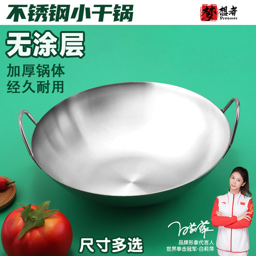 【618特惠】不锈钢加厚小铁锅