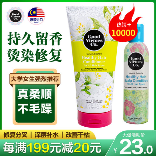 戈薇诗护发素持久留香洗发水