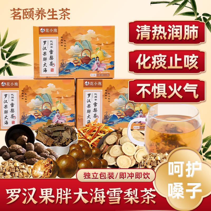 胖大海罗汉果清润雪梨清肺祛痰止咳护嗓咽喉养肺养生独立茶包包邮