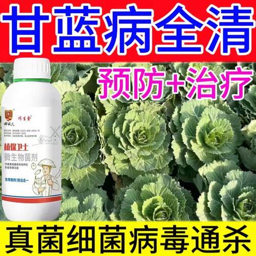甘蓝病全治甘蓝杀菌剂专用杀菌药快杀菌霜霉病软腐病炭疽病枯萎病