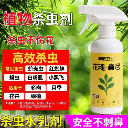 杀虫药花卉植物月季花病虫害常用除蚜虫非红蜘蛛绿植专用杀虫剂
