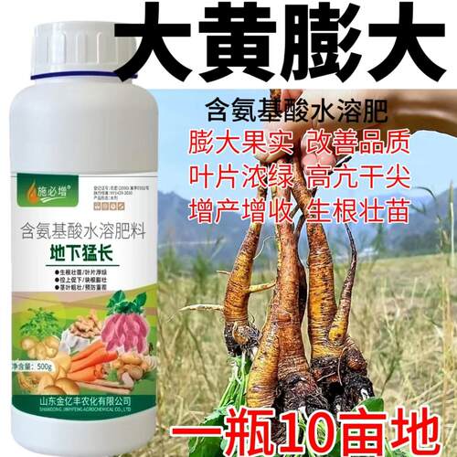 大黄地净膨大素】材膨大素壮根灵壮苗快速生根地下养根生根剂