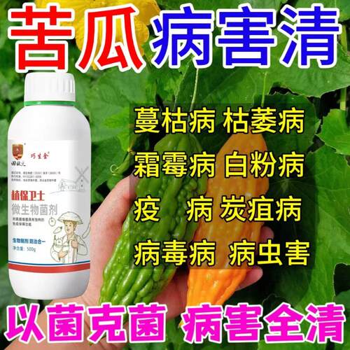 苦瓜枯萎病专用杀菌剂苦瓜病全治炭疽病白粉病灰霉病霜霉病叶面肥