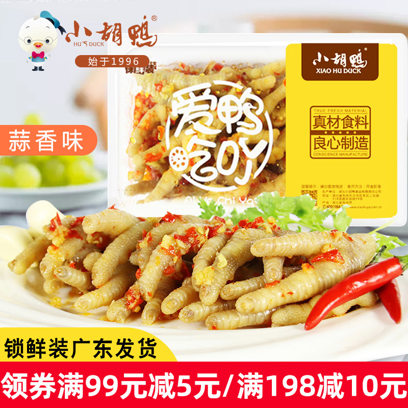小胡鸭锁鲜充氮装蒜香辣味凤爪新鲜零食小吃抖音网红休闲卤味食品属于什么档次？