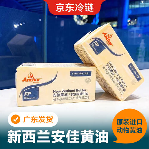 安佳anchor动脂黄油咸味新西兰