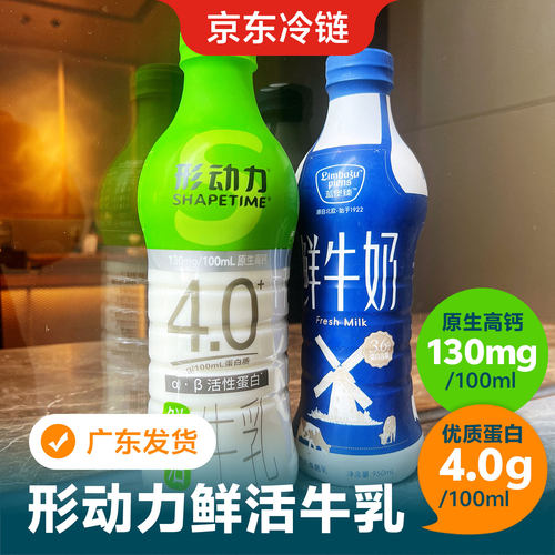 形动力鲜活牛乳4.0g蛋白高钙家庭营养早餐鲜活低温鲜活牛乳咖啡奶