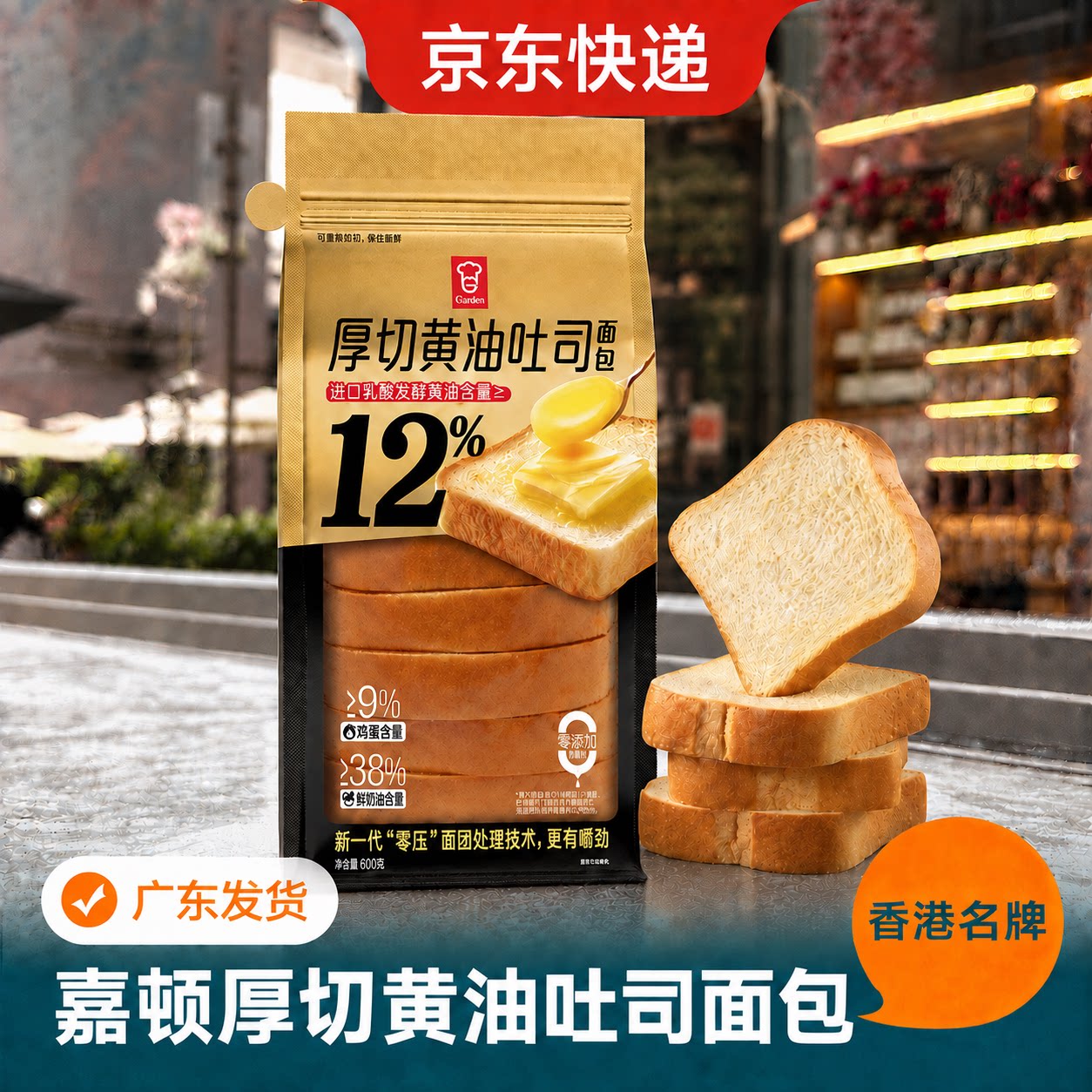 嘉顿厚切黄油全麦吐司面包875g优质全麦粉松软好吃高蛋白早餐营养图片