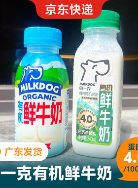 MILKDOG每一克有机鲜牛奶牛乳草莓酸奶高钙低温冷藏早餐240ml咖啡