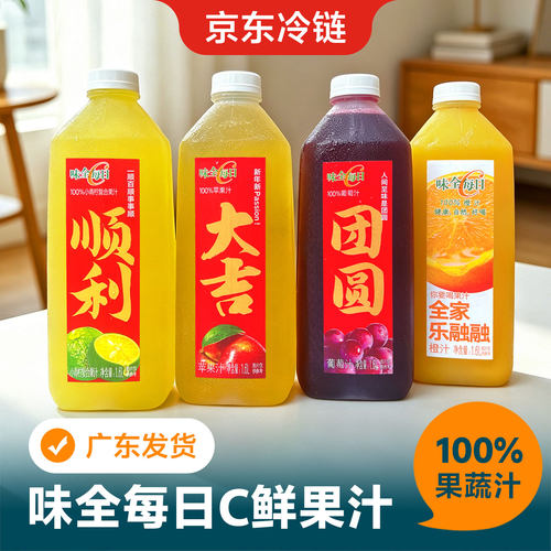 味全每日C橙汁葡萄汁苹果汁