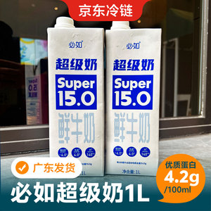 必如超级奶黄油冷藏纯牛奶牛乳咖啡奶茶商用醇厚香甜鲜奶冰博克1L