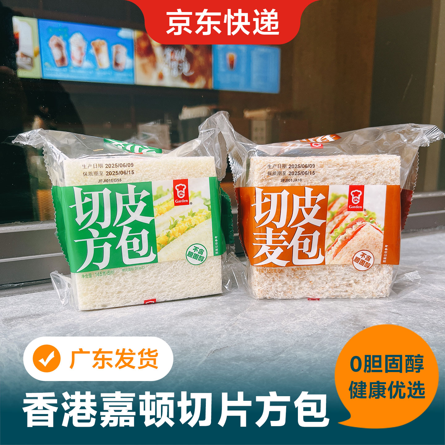 香港进口嘉顿三文治切片方包面包切片麦方包无边新鲜营养早餐蛋糕