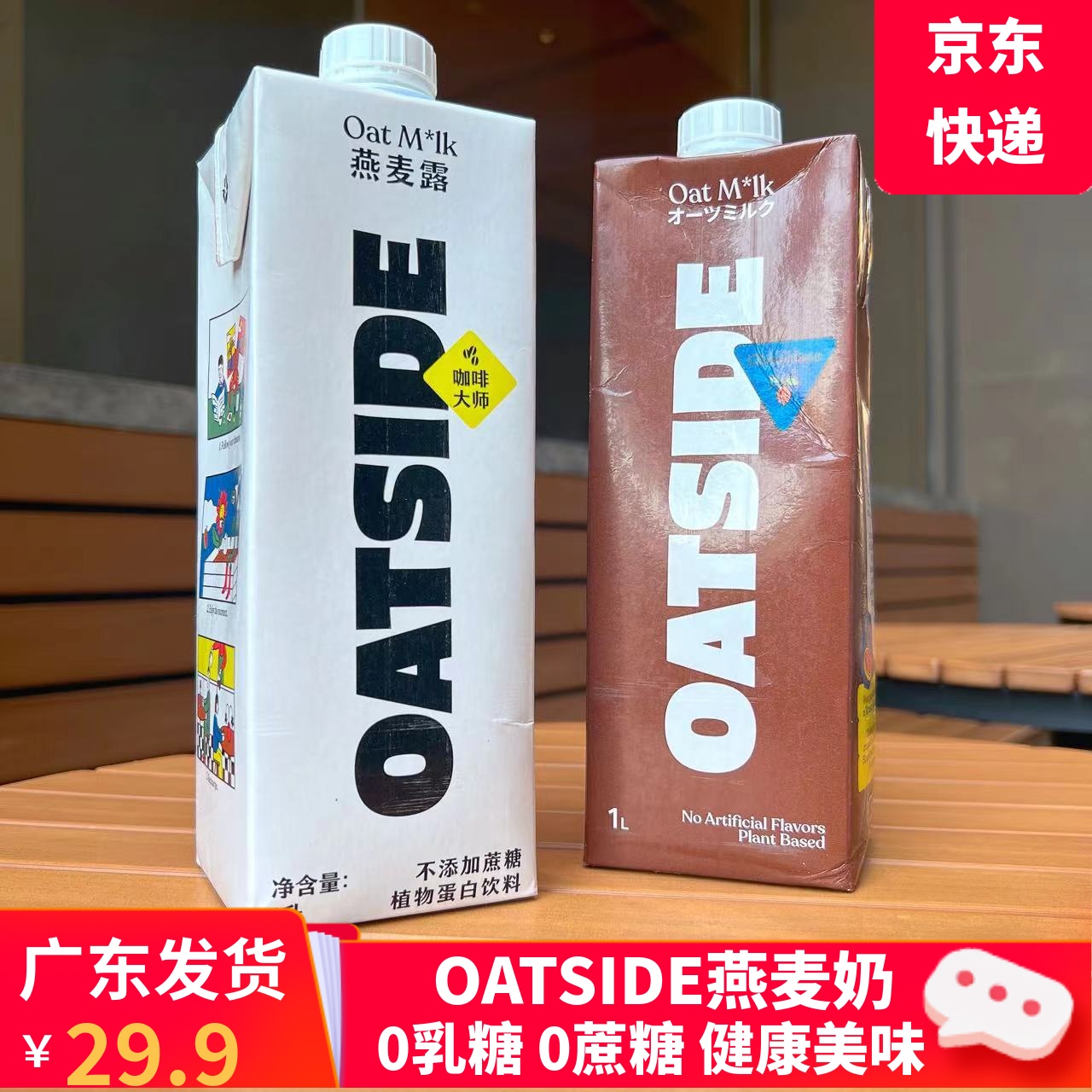 Oatside燕麦奶谷物燕麦奶