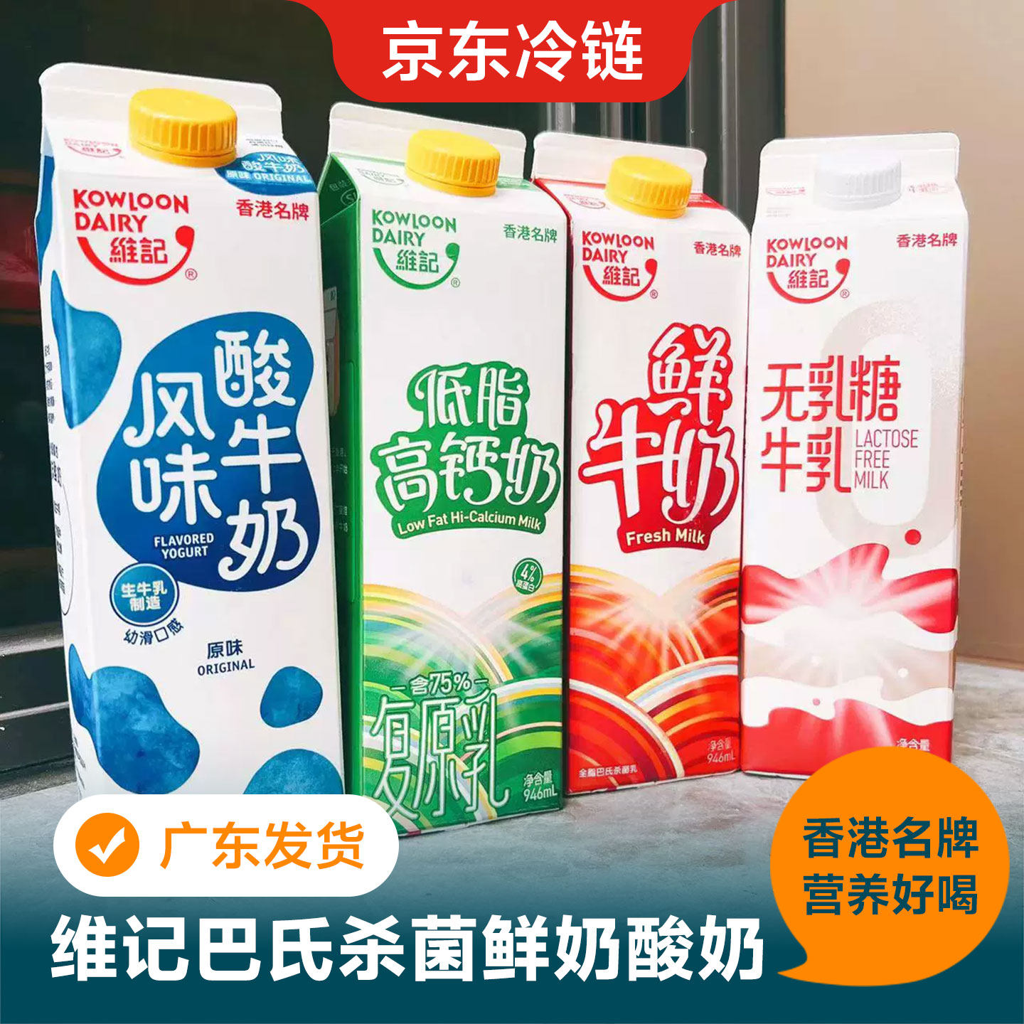 维记巴氏杀菌鲜牛奶大鲜酸乳奶高钙无乳糖牛乳946ml低温冷藏豆浆