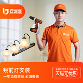 服务 镜前灯安装 网盛灯保姆安装 灯具安装 50元 起步