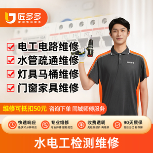 灯具马桶开关电工电路维修水路水管维修改造安装 后维修同城上门费