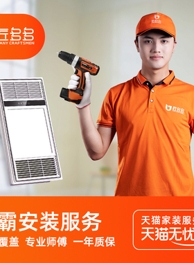 匠多多浴霸安装服务 风暖灯暖浴霸换气扇凉霸安装师傅同城上门