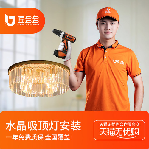 匠多多水晶类吸顶灯安装 灯具安装服务同城师傅上门装灯客厅灯