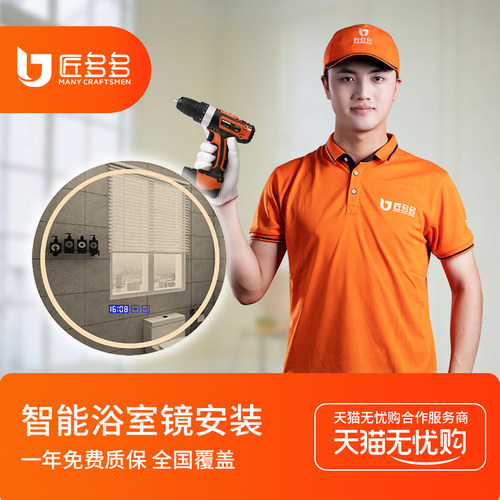 智能浴室镜安装服务 卫浴安装师傅同城上门安装匠多多50起步