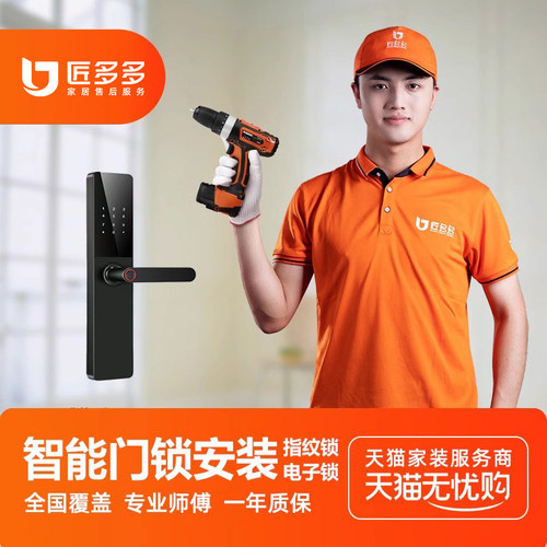 指纹锁智能锁门锁安装服务密码锁新锁安装匠多多安装师傅上门安装