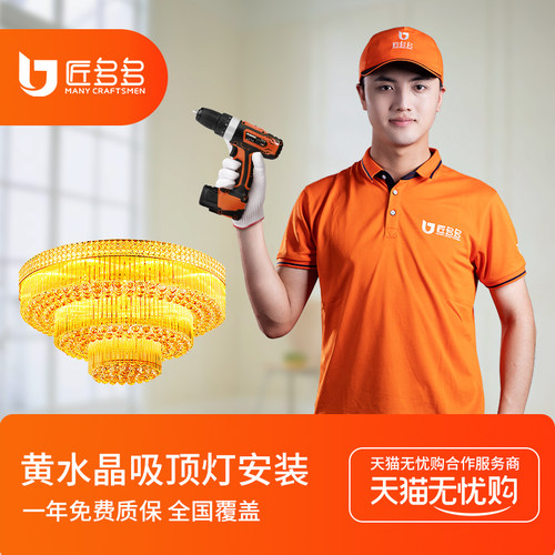 黄色水晶吸顶灯安装 灯具安装服务同城 匠多多师傅上门装水晶灯