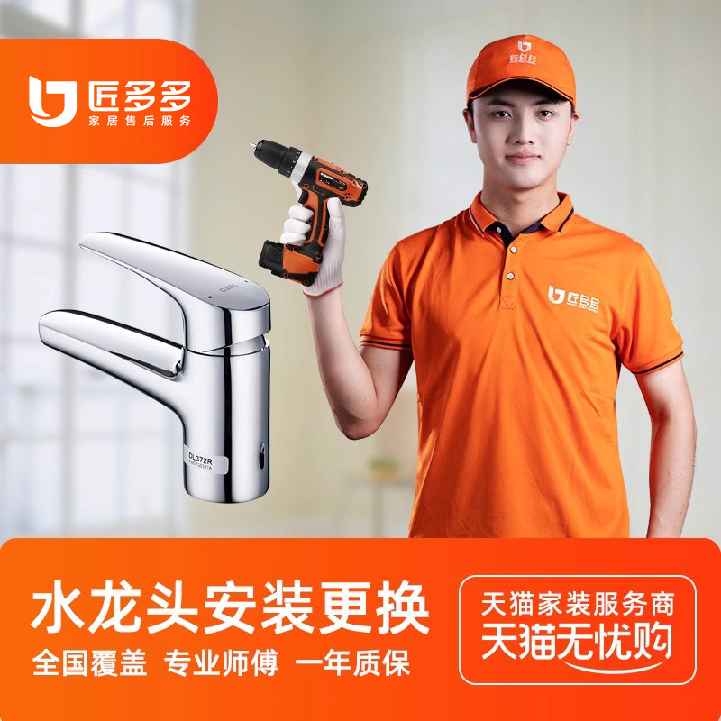水龙头安装服务卫浴龙头角阀下水管安装更换匠多多全国上门50元起