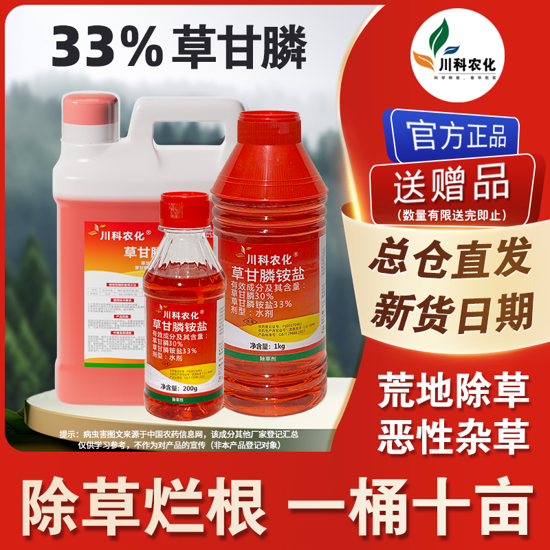 草甘磷除草烂根剂强力除杂草一扫光草甘膦果园专用荒地除草剂农药