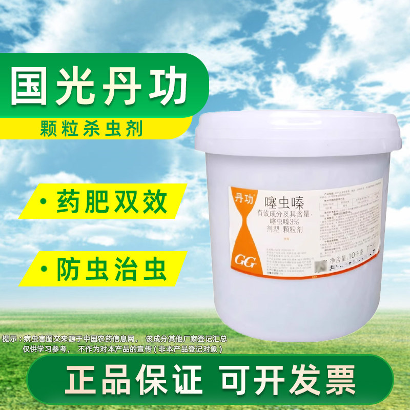 国光丹功噻虫嗪3% 地下害虫撒施甘蔗螟地老虎蝼蛄花卉蔬菜颗粒剂