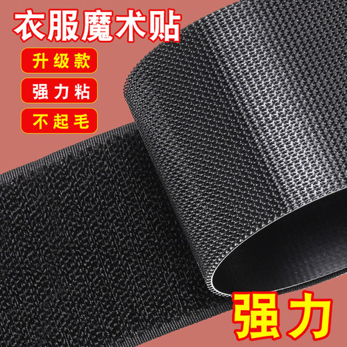强力魔术贴衣服用儿童鞋粘贴条