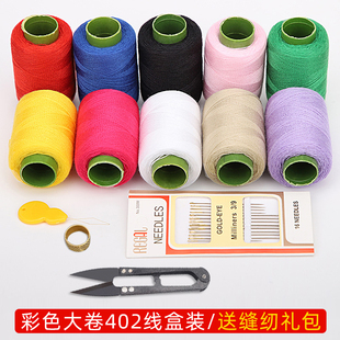 手工缝纫线家用缝纫机线套装 缝衣线宝塔线 402小卷线针线彩色盒装