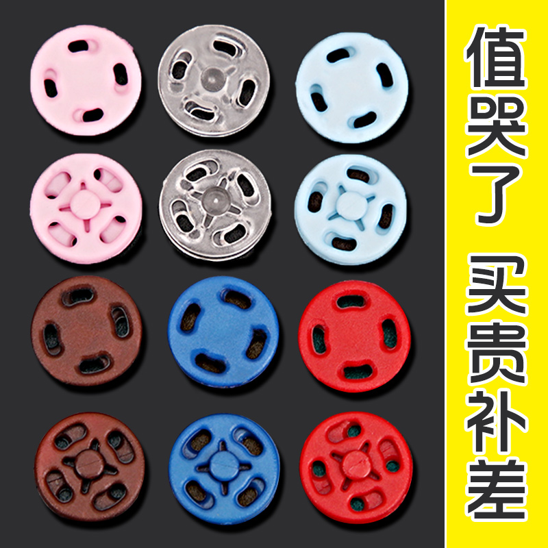 白透塑料纽扣防走光暗扣摁扣