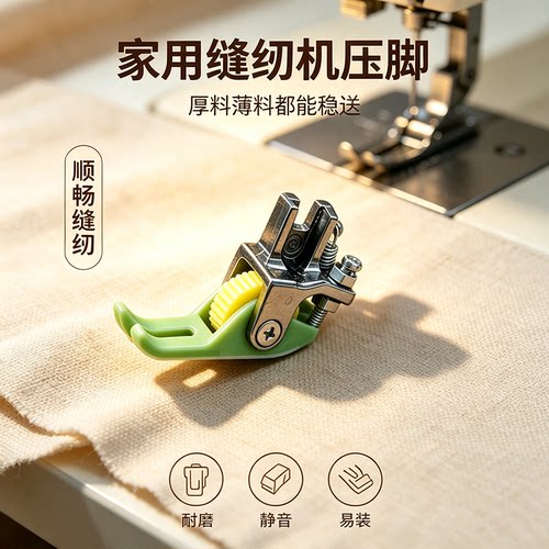 新款塑料滚轮压脚不吃布不赶布